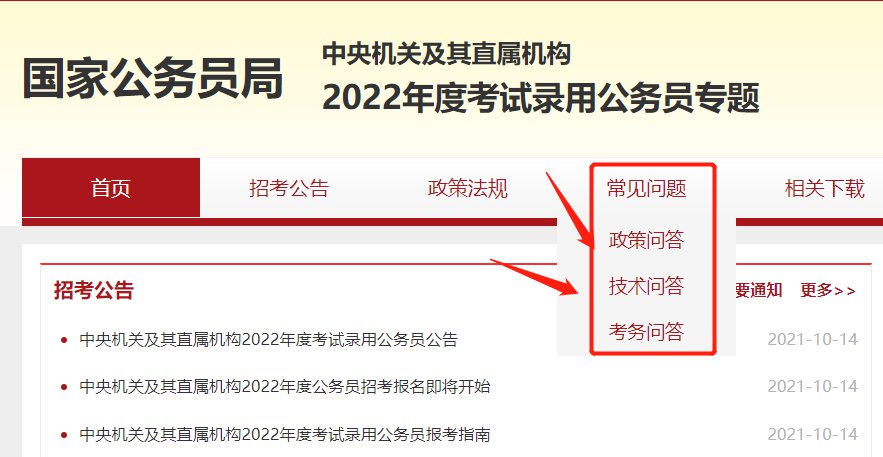 2022年国考报名流程