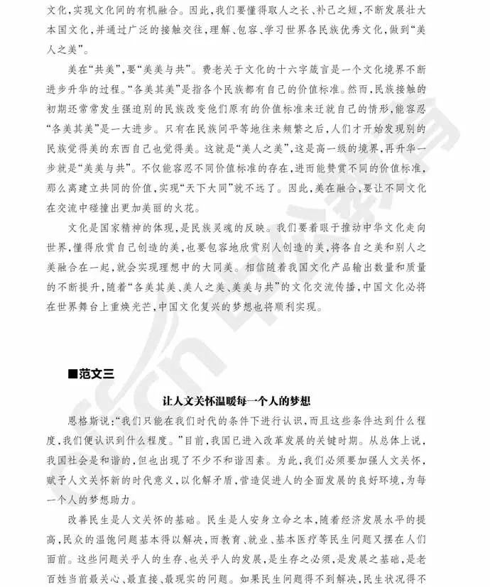 国考申论范文，多元共治模式在社会治理中的应用与探讨