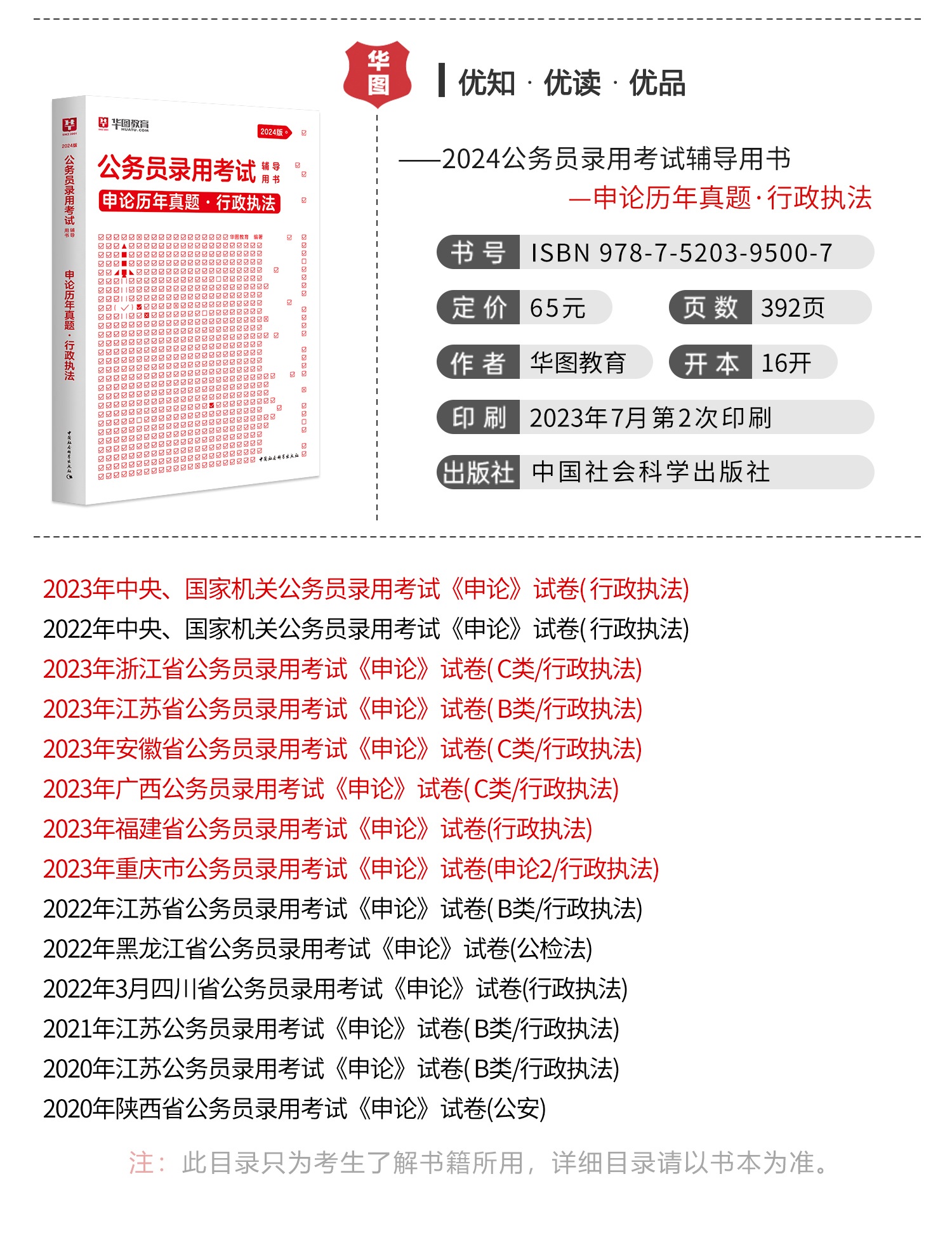 公务员考试真题