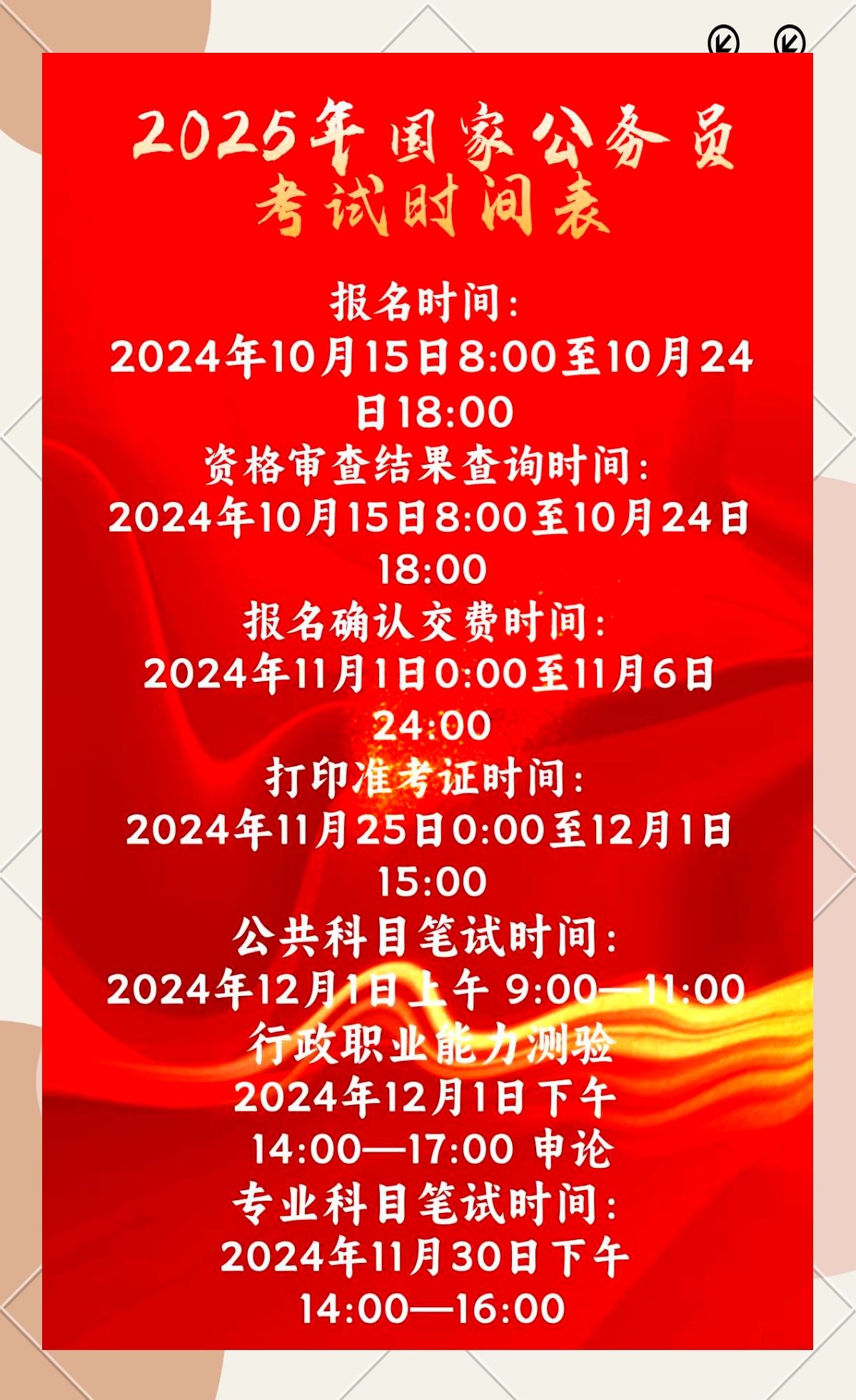 国家公务员考试2025，挑战与机遇并存的时代开启