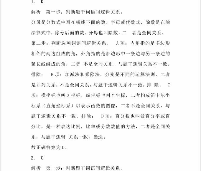 行测裸考分数解析，普通人一般能考多少分？