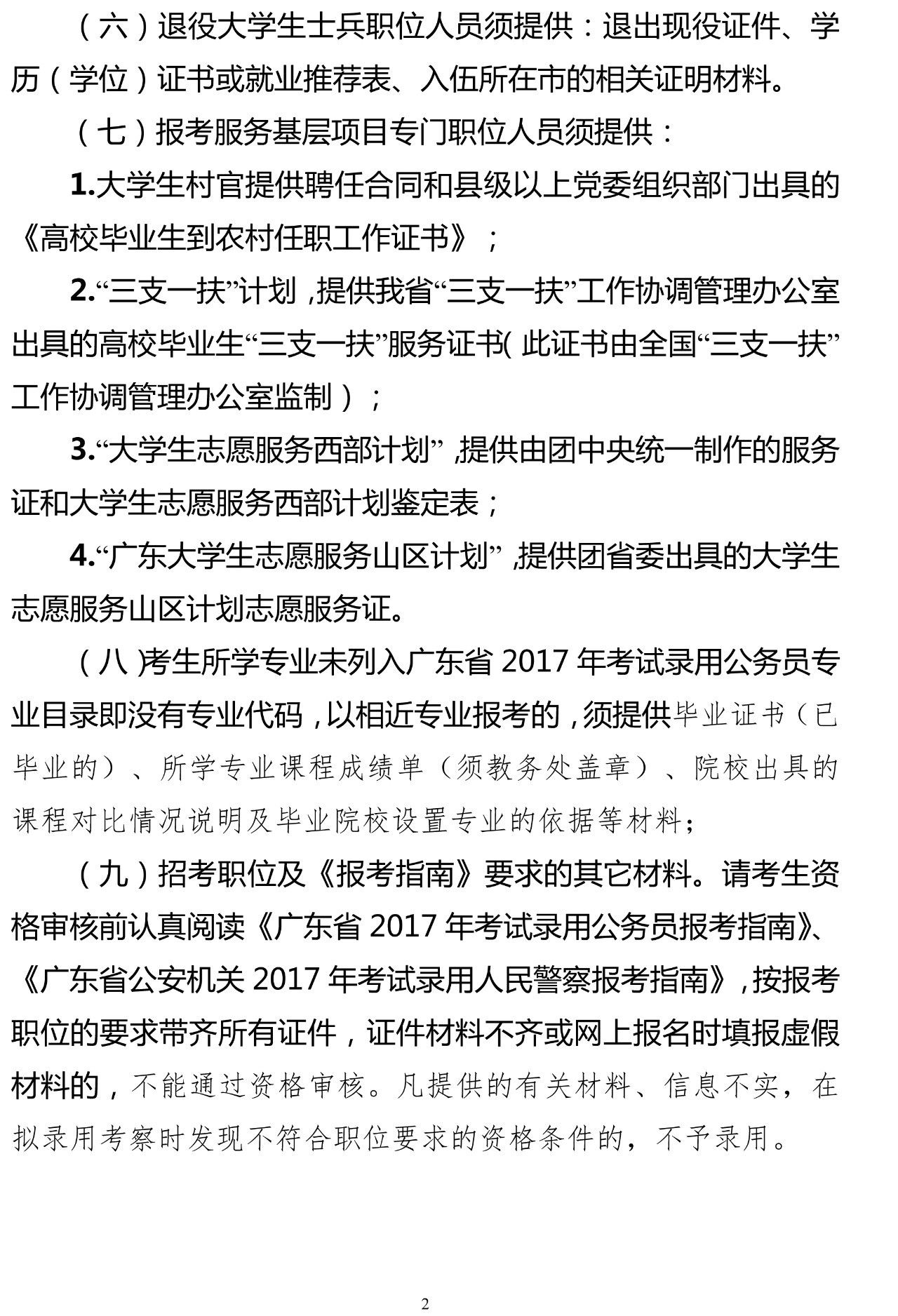 公务员考试资格审核流程与审核机构深度解析