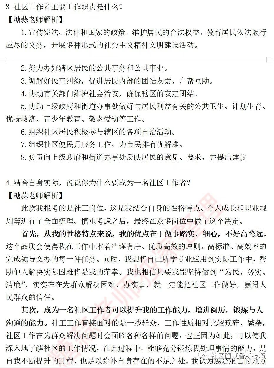 社区工作者考前冲刺，300题与备考策略