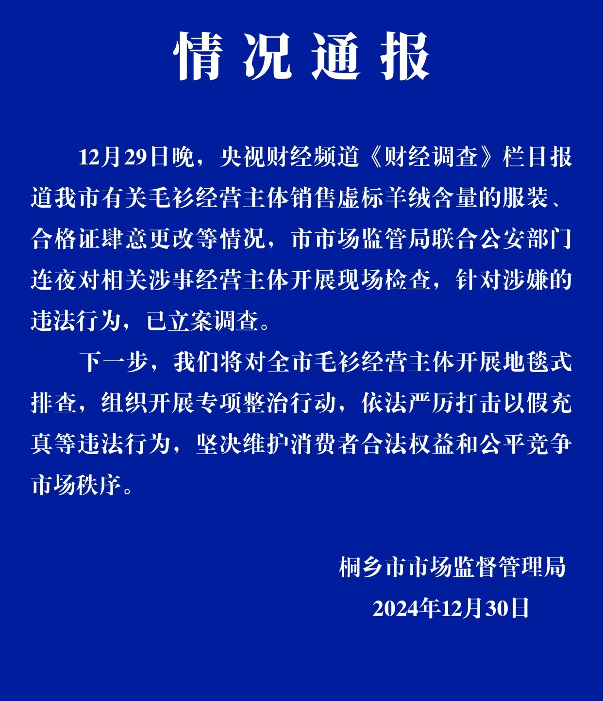 官方通报鄂尔多斯羊绒含量虚标事件，揭示真相，保障消费者权益权益