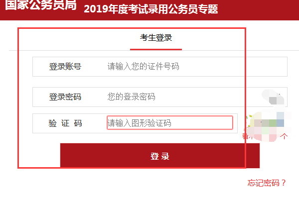 公务员考试报名网站详解及信息解读指南