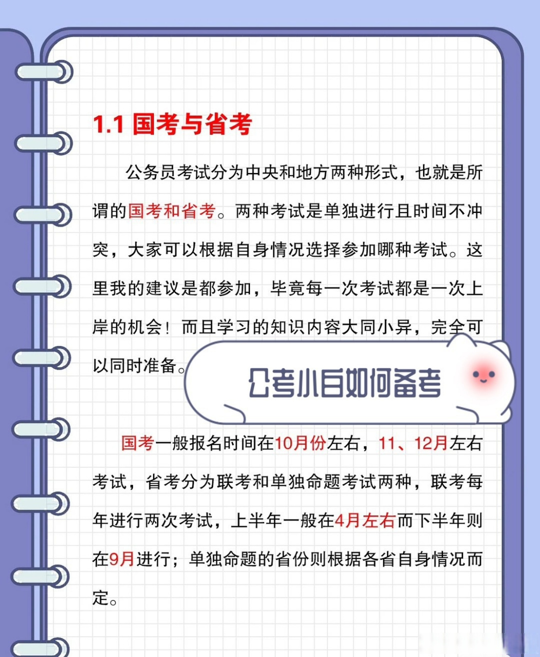 公务员考试备考攻略，策略、方法与技巧分享