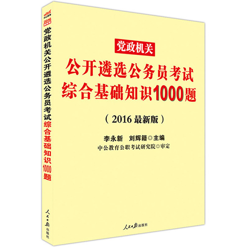 公务员考试常识详解题库，涵盖千题解析