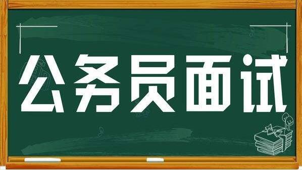 公务员面试必备经典语句五十条