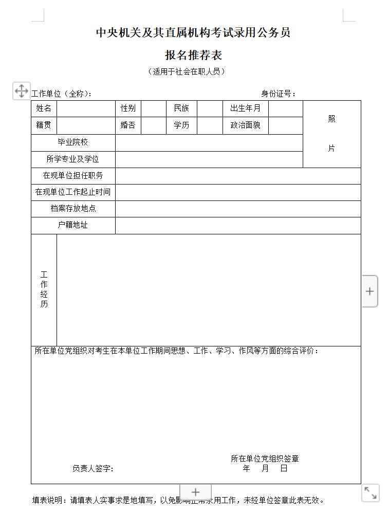 国考报名表下载攻略，详细指南