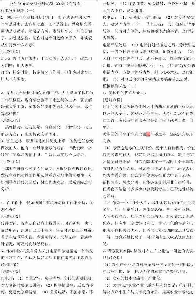 公务员面试必备题库，精选面试题详解及答题技巧指南