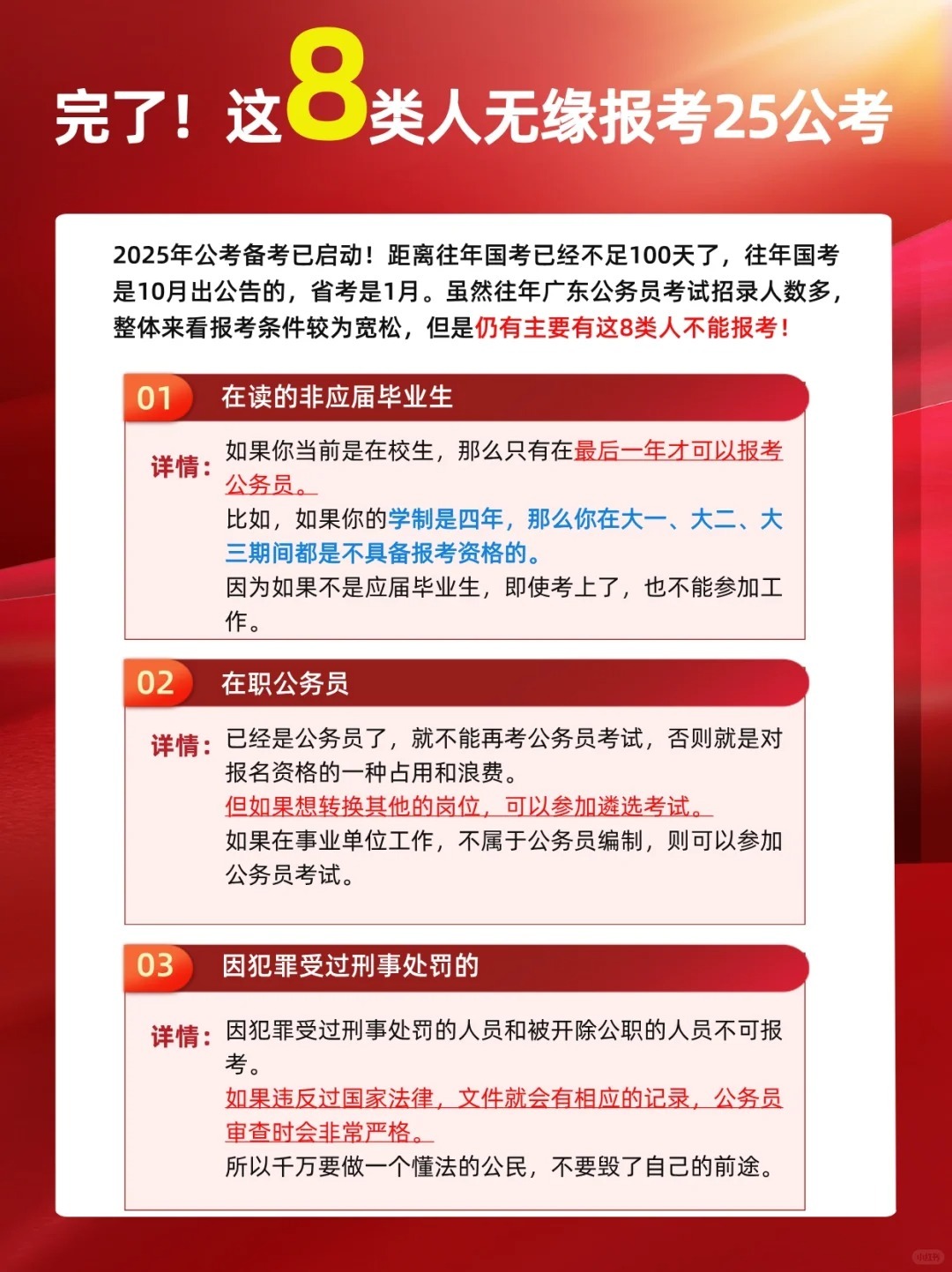 学车攻略 第43页