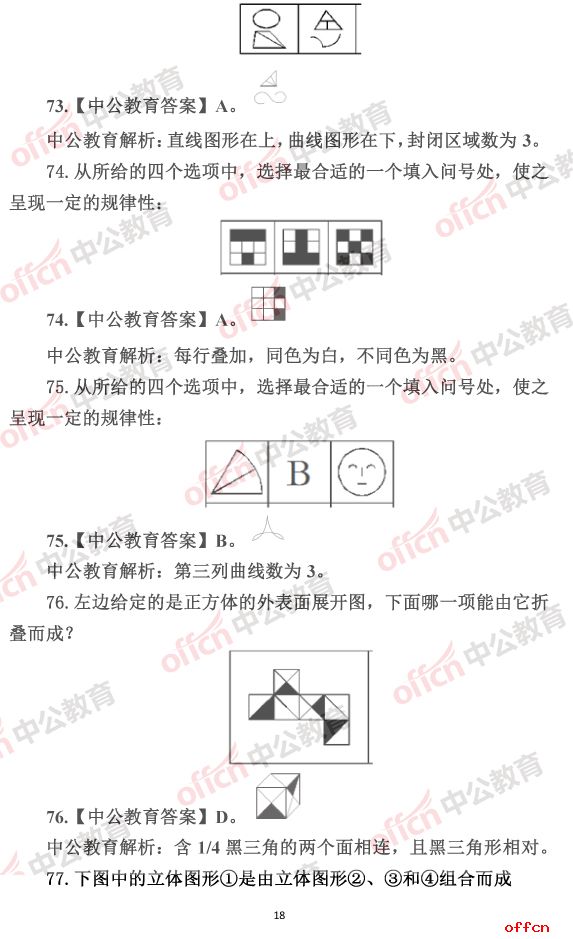 国家公务员考试真题解析及答案汇总