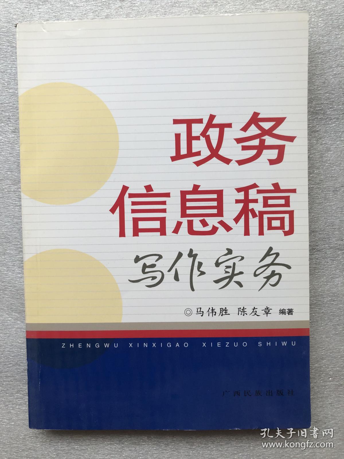 政务信息写作，构建透明政府与民众沟通的桥梁