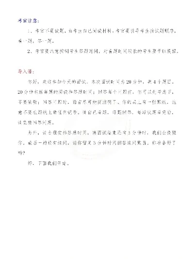 窗口单位面试常考20题详解及应对技巧