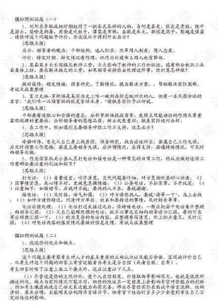 公务员面试真题解析与应对策略，洞悉经典面试题目深度解析与备考指南