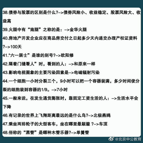 公务员行测常识详解，100题解析与策略