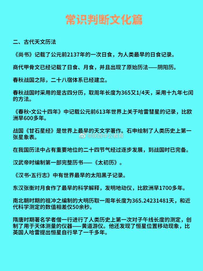 公务员文化常识题真题详解及解析