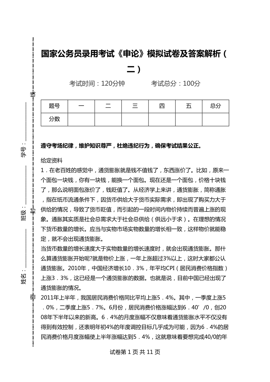 公务员申论考试试卷深度解析