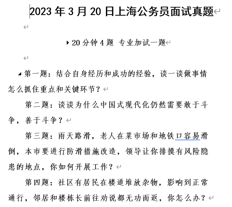 2023国考面试真题解析及启示大全