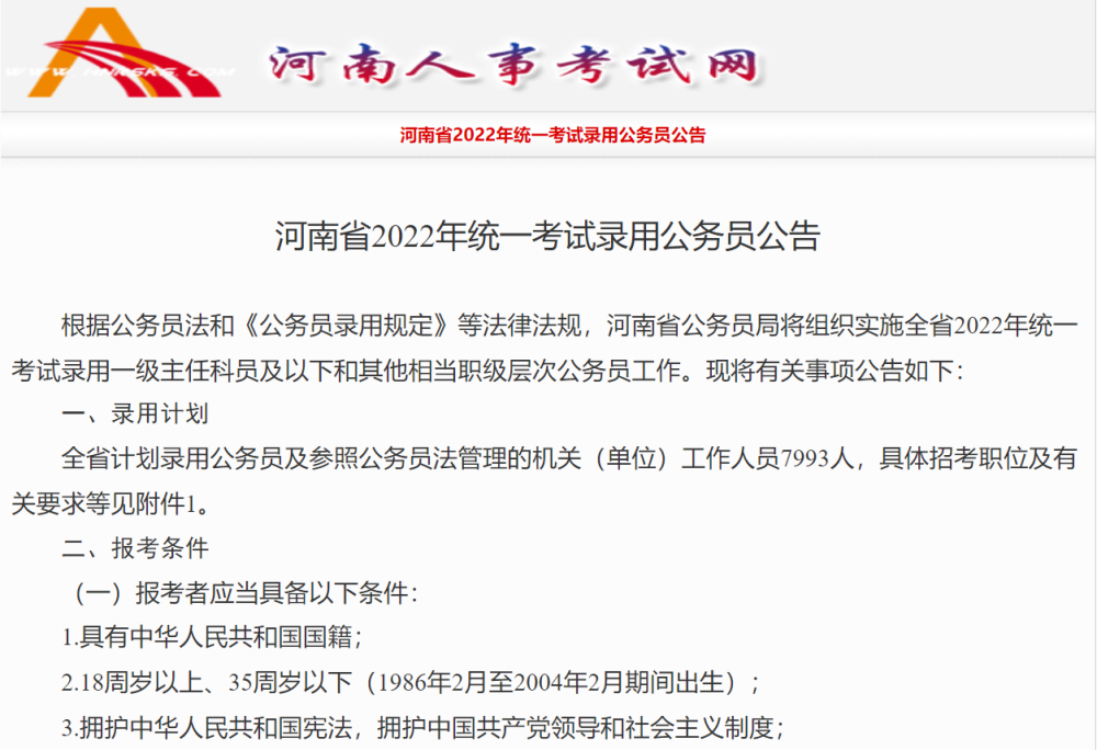 公务员省考考试公告重要信息深度解读