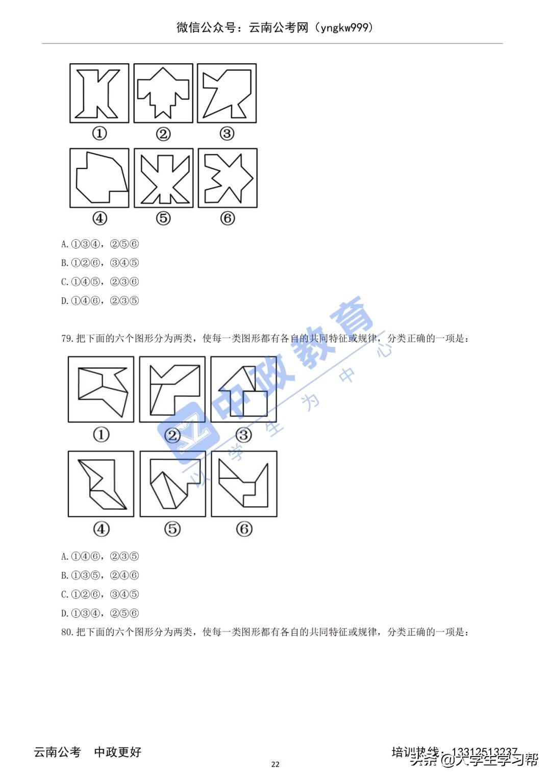 国家公务员行测真题详解与答题策略指南