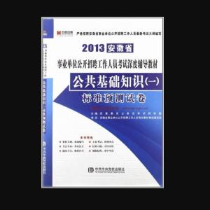 公务员事业编考试教材深度探索与解析