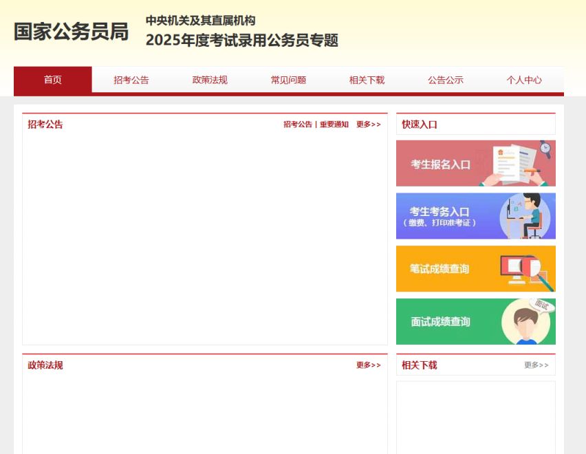 全面解析，2025国家公务员考试报名入口及流程