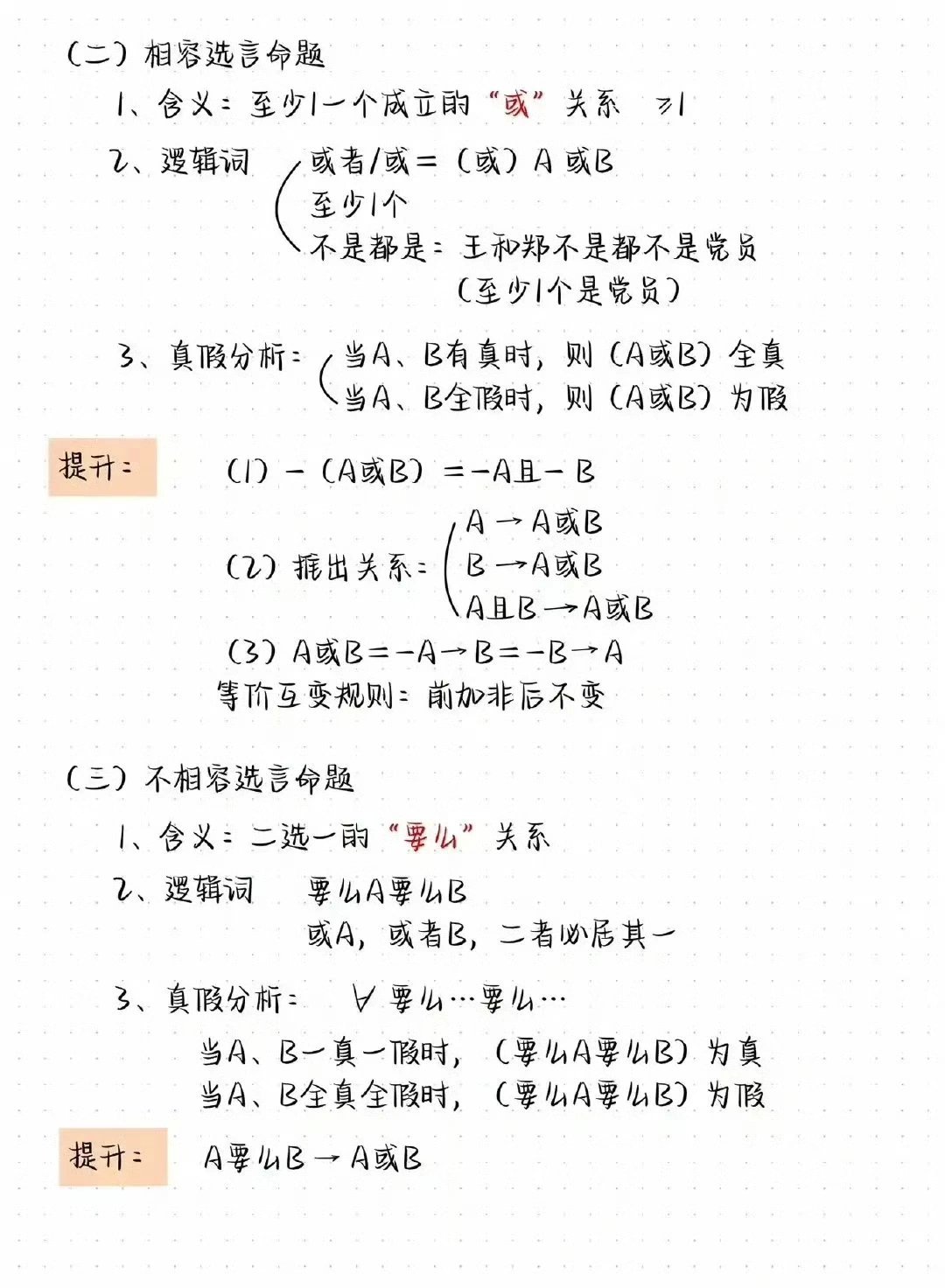 公务员考试逻辑推理题技巧深度解析