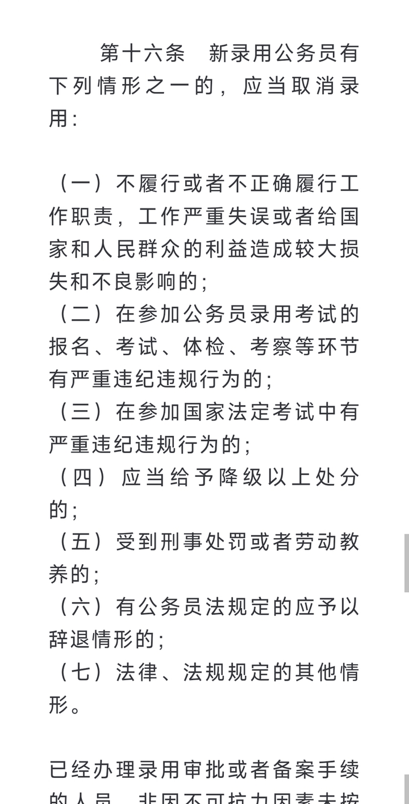 探究张某某未能成为公务员的原因解析