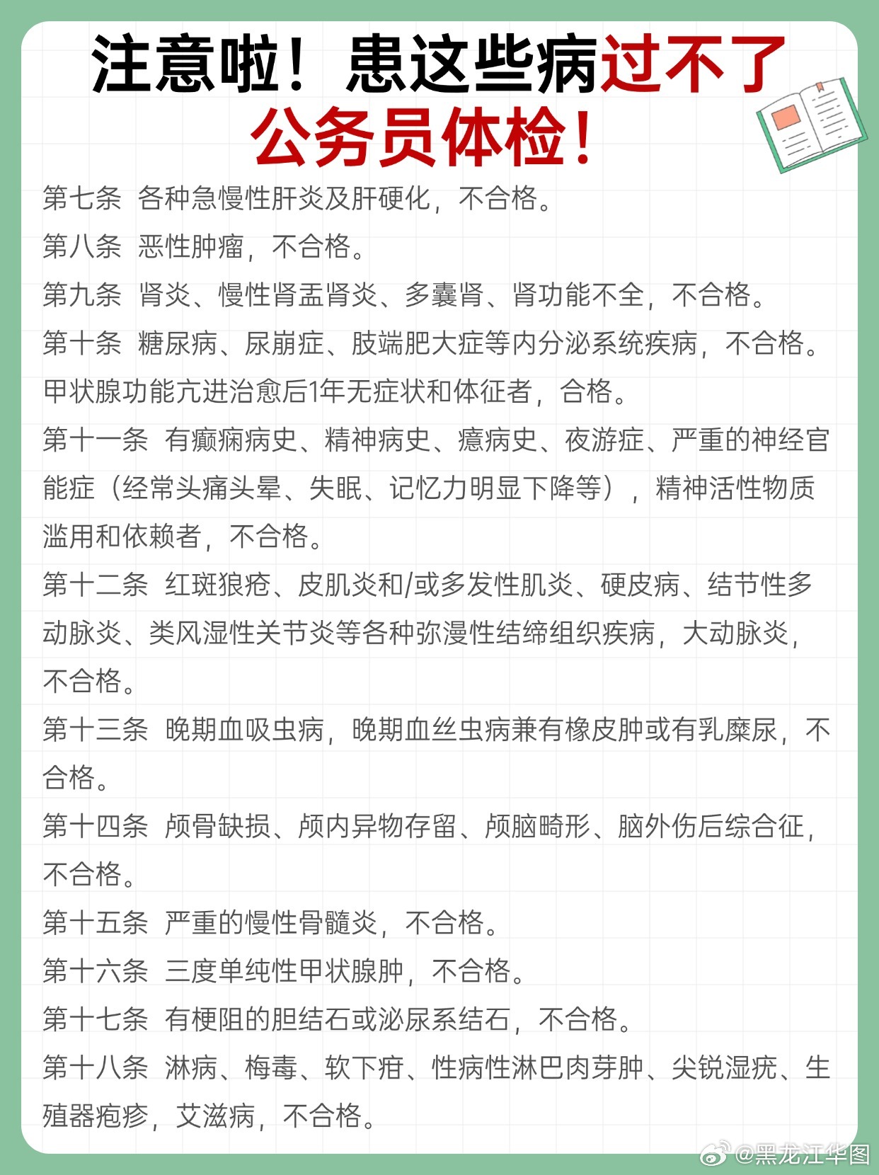 公务员体检皮肤病标准详解