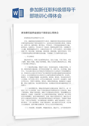 公务员面试官培训心得，探索面试艺术，提升选拔效能