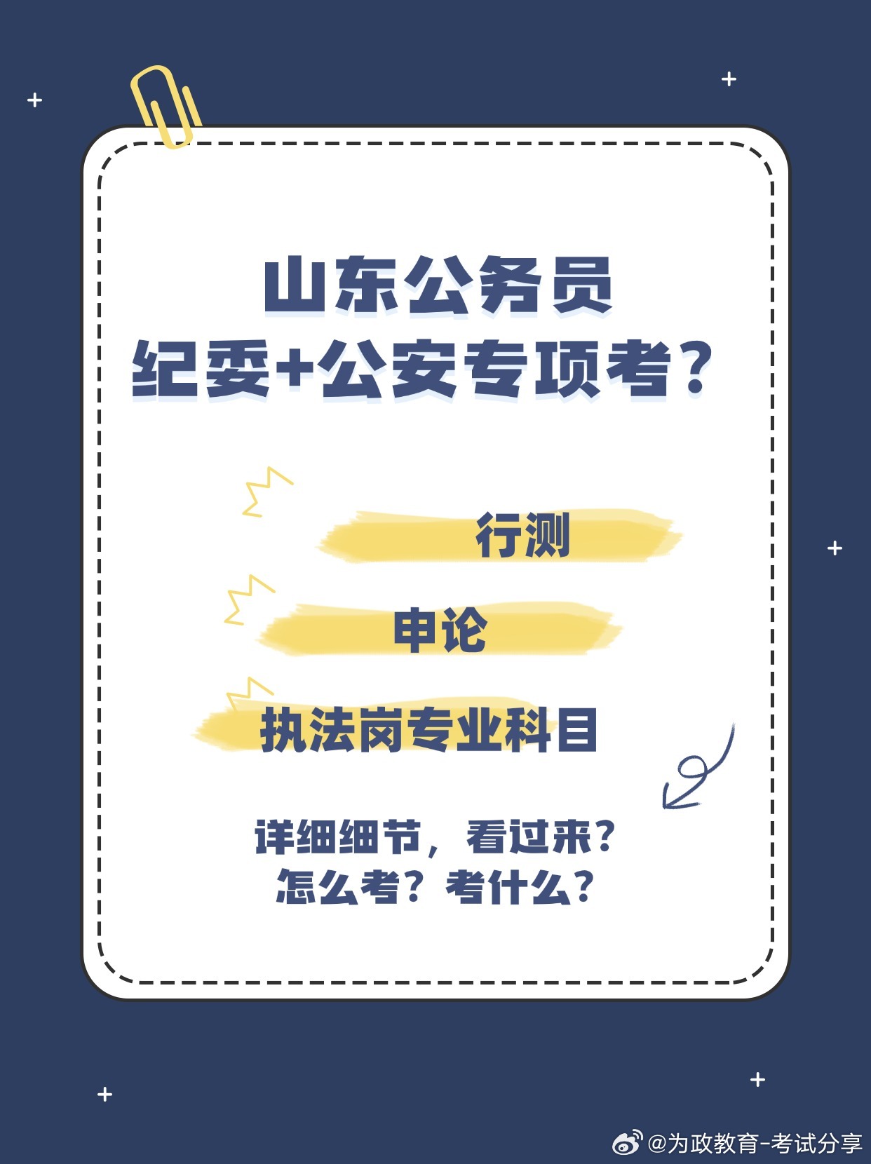 山东事业编改革，公共基础知识不再考察的背后原因