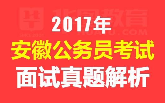 公务员面试都考什么内容