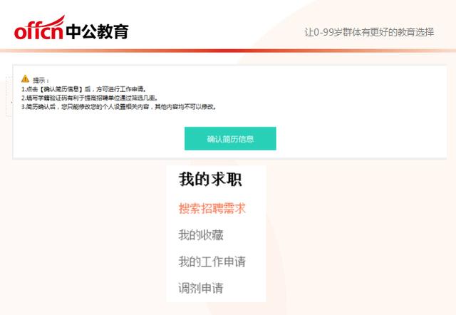 中公培训班报名成功——职业发展启航时刻