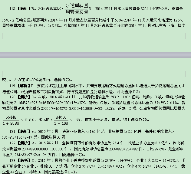 公务员笔试真题探索与启示，百度文库中的答案解析