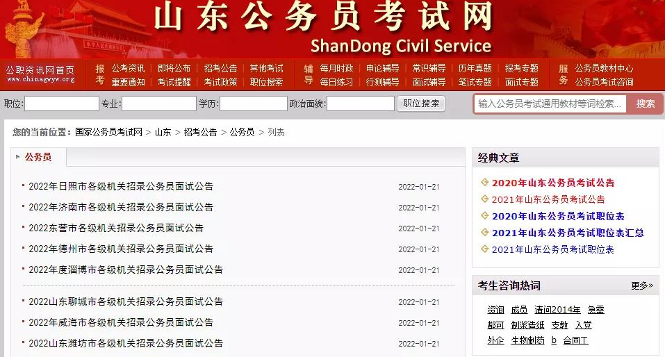 山东省公务员考试网，一站式服务平台助力考生备考与报名成功