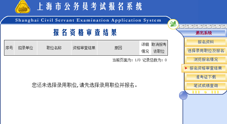 公务员录用全流程详解，从报名到上岗的全方位指南