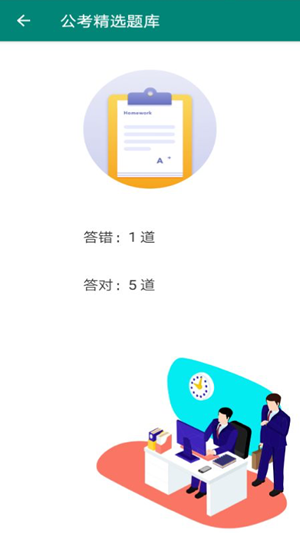 考公题库app，高效助力公务员备考工具