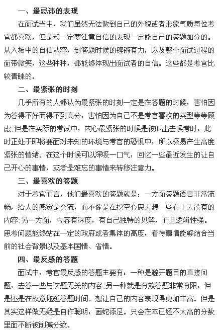 公务员面试成功秘诀，注意事项与关键要素解析