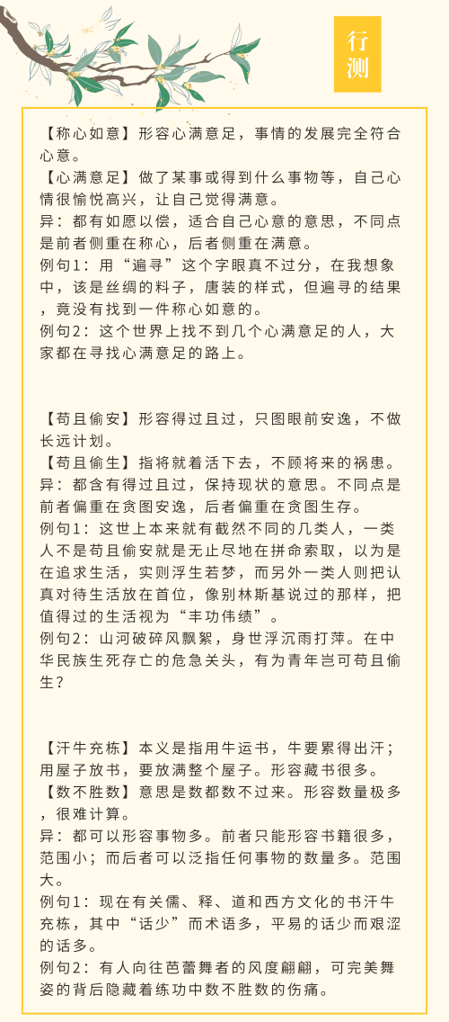 公考行测高频词详解，涵盖五千个词汇