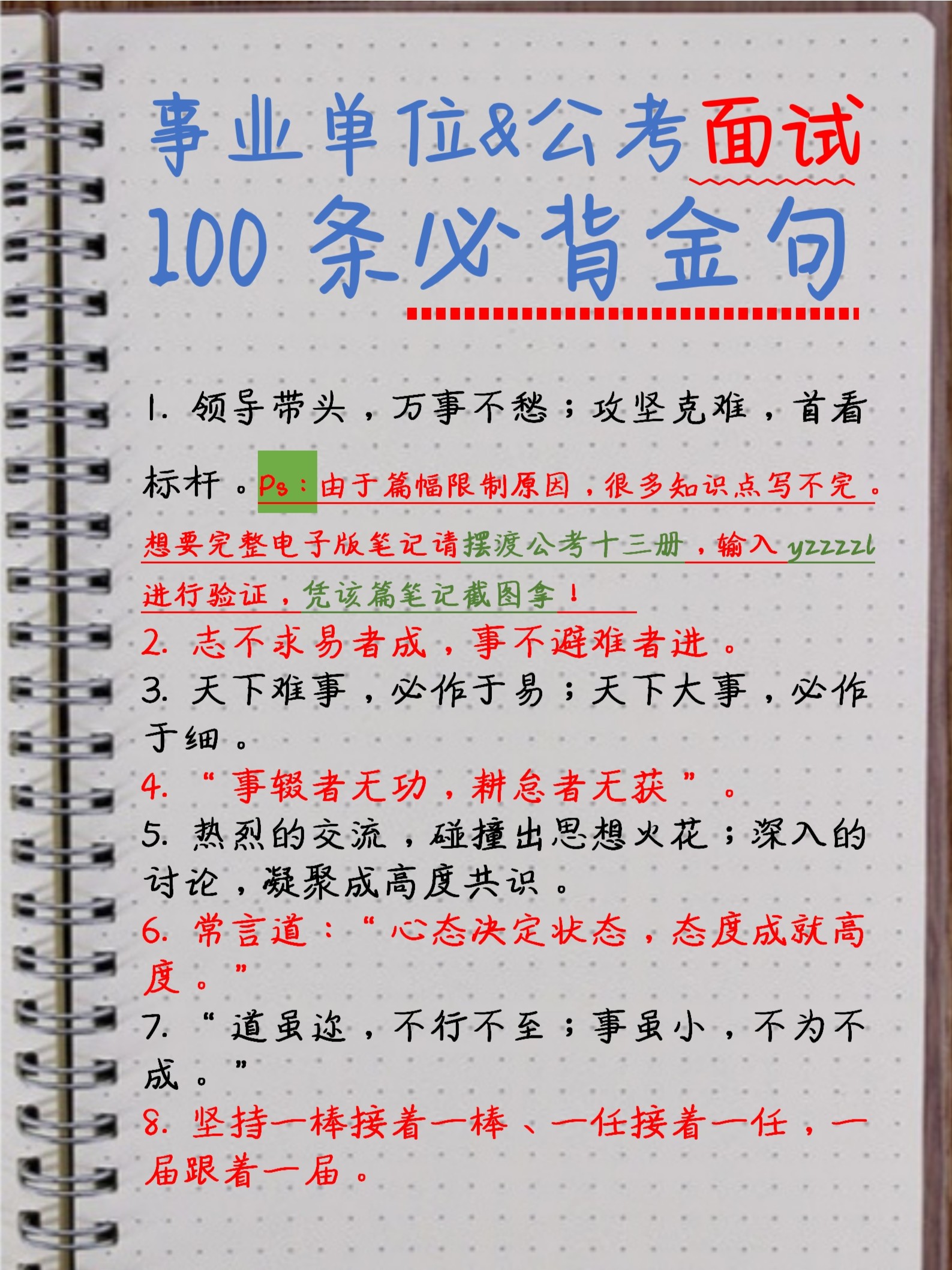 公务员面试必备金句精选及应用指南