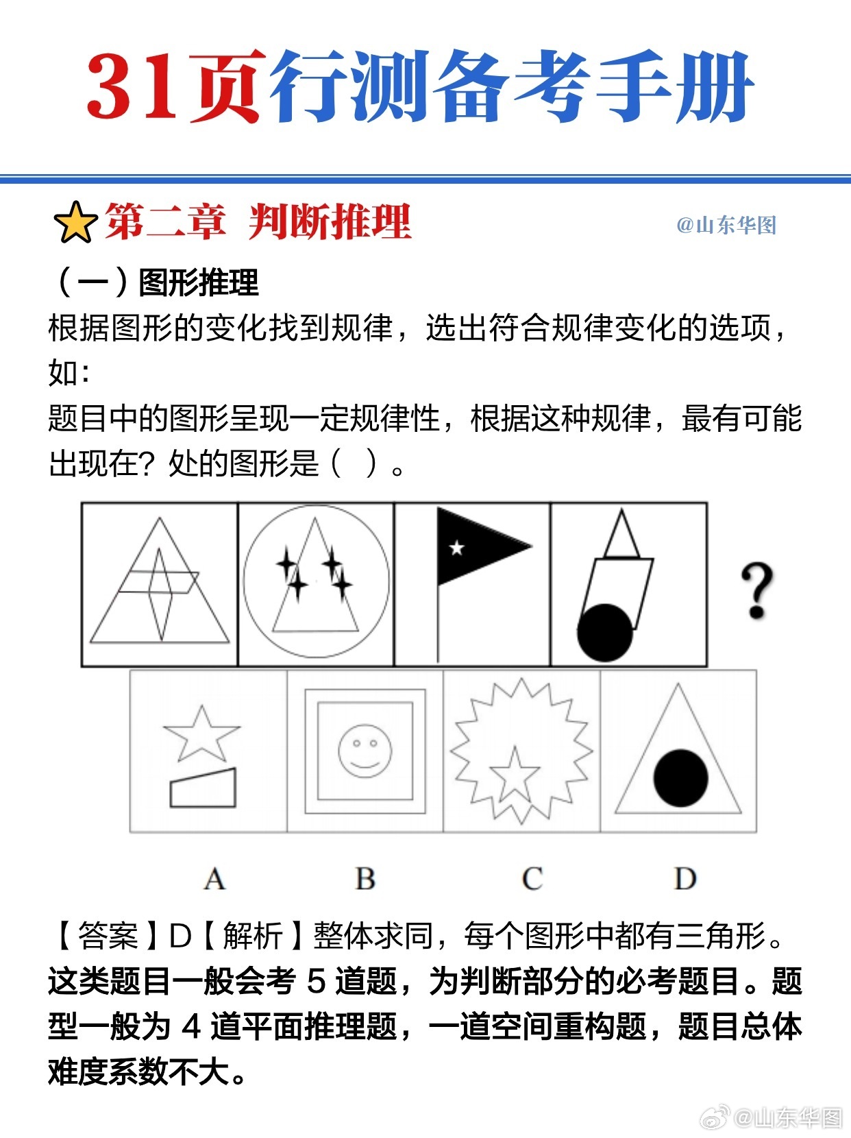 行测资料的重要性及有效应用策略