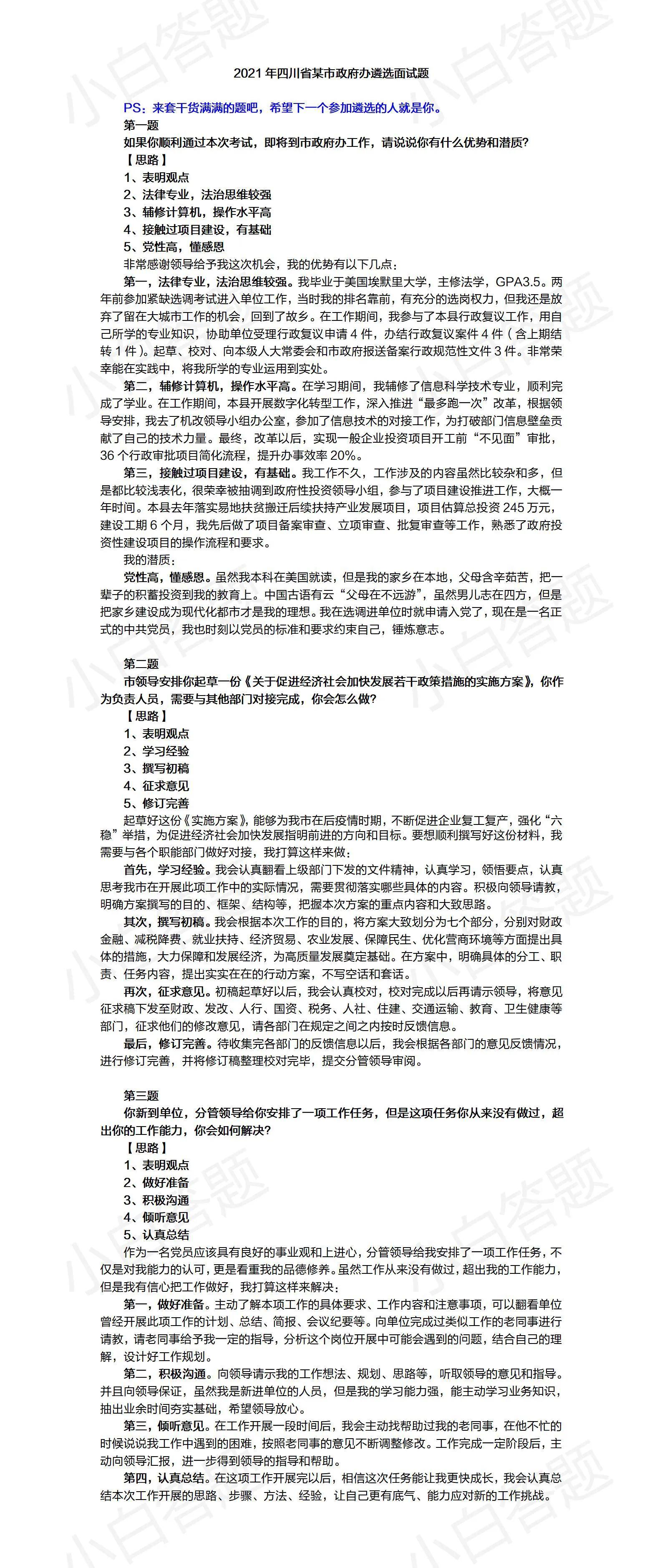 政府面试指南，常见问题解析与应对策略