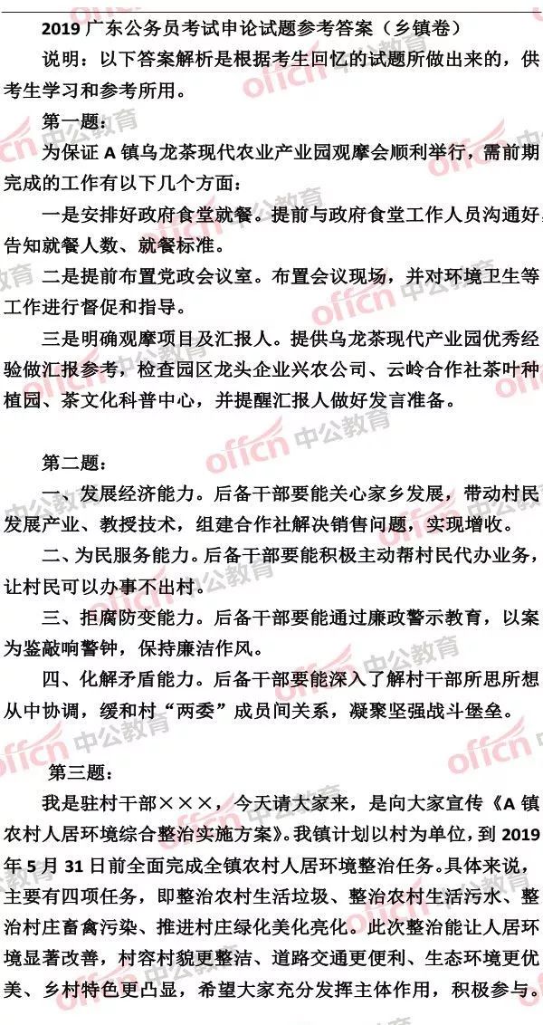 公务员考试申论卷子深度解析