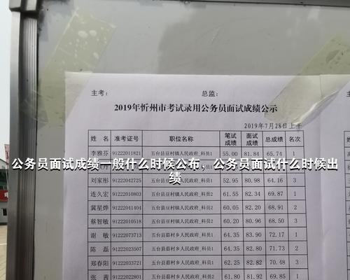 公务员笔试成绩公示时间解析