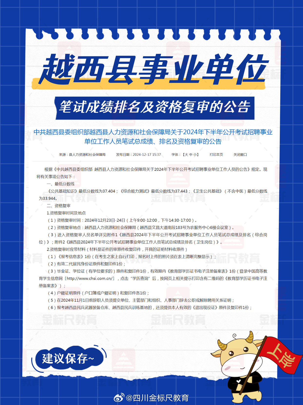 四川省公务员政审材料详解