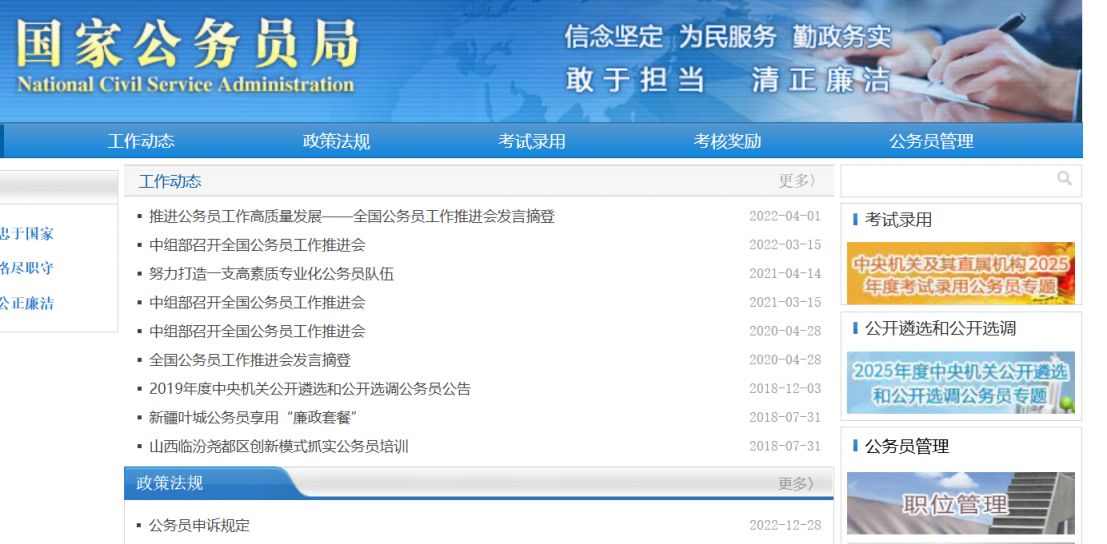 国家公务员局官网，数字化时代的公务员管理新平台