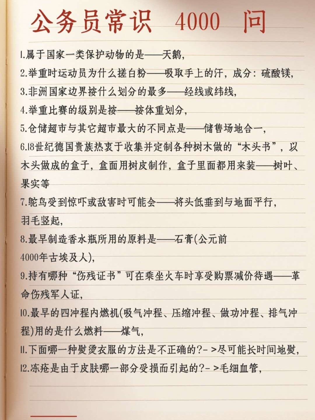 公务员生活常识大全，提升素养，为人民服务