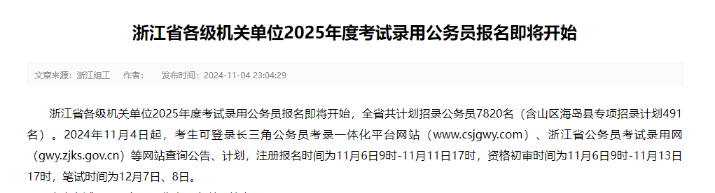 2025年公务员报名时间表及解读，全面解析报名流程与注意事项