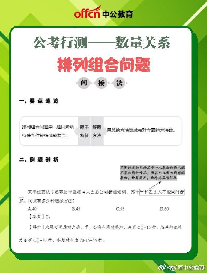 公务员行测备考，数量关系攻略全面解析